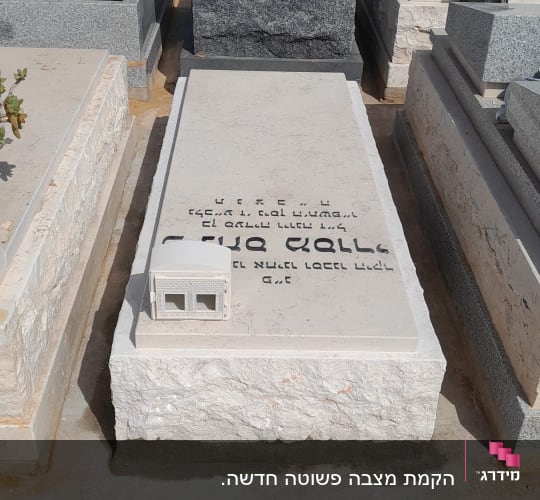 מצבות שונות בבית קברות עם כיתוב בעברית